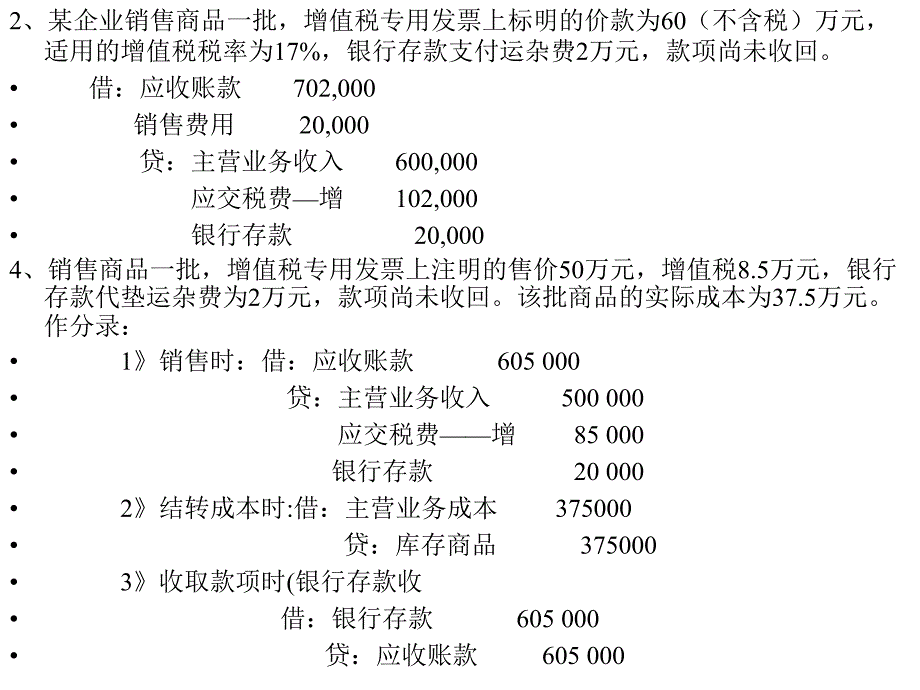 2010基础会计习题答案APowerPoint 演示文稿[2]教材课程_第2页