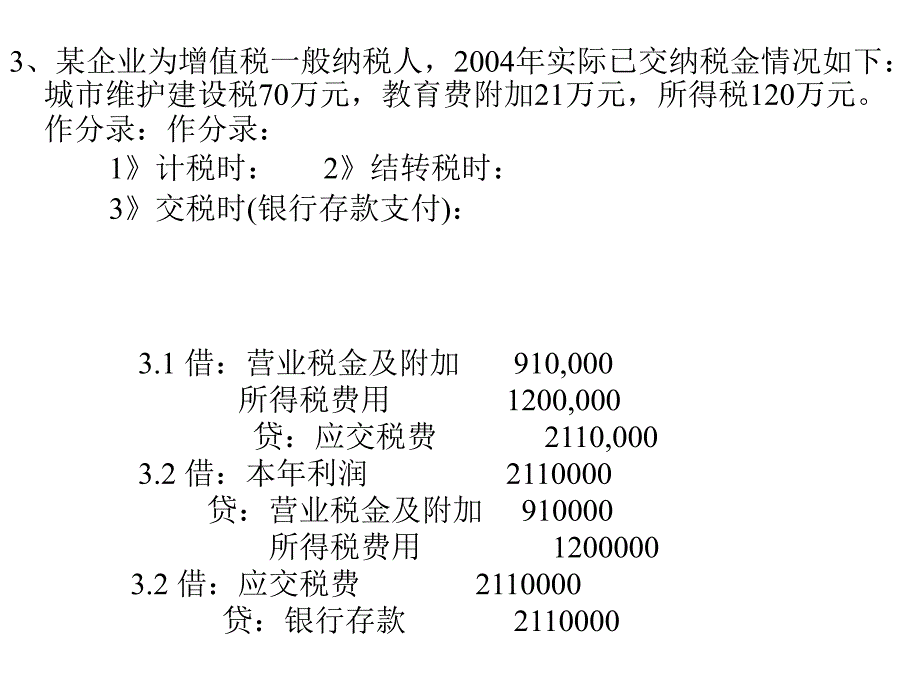 2010基础会计习题答案APowerPoint 演示文稿[2]教材课程_第3页