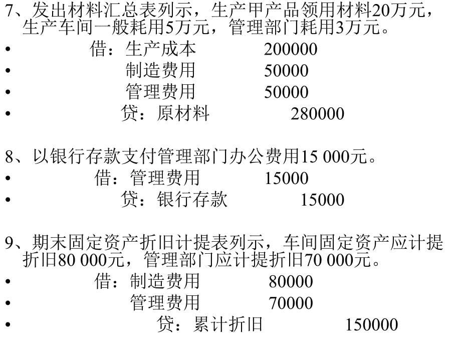 2010基础会计习题答案APowerPoint 演示文稿[2]教材课程_第5页