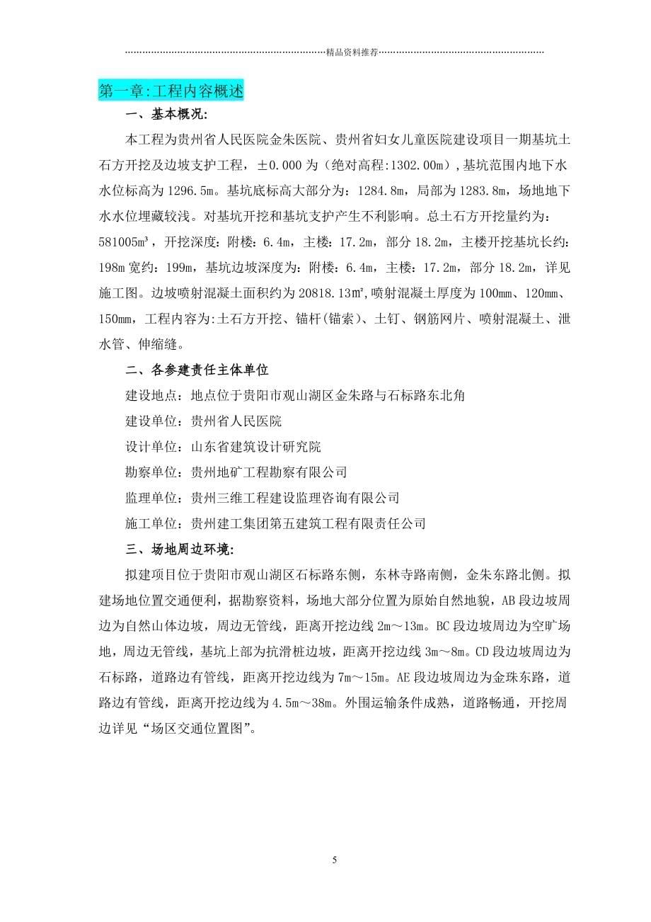 贵州省人民医院一期基坑支护施工组织设计修改精编版_第5页