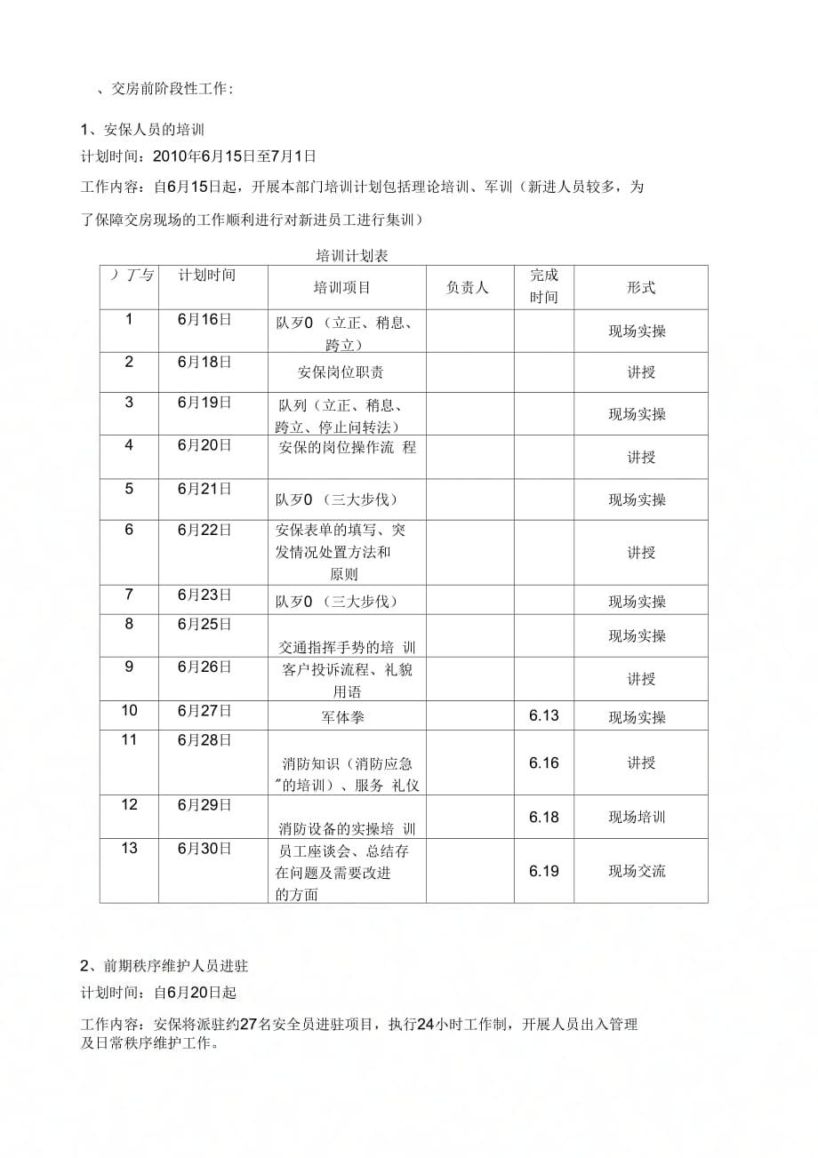 安保交房工作方案_第2页