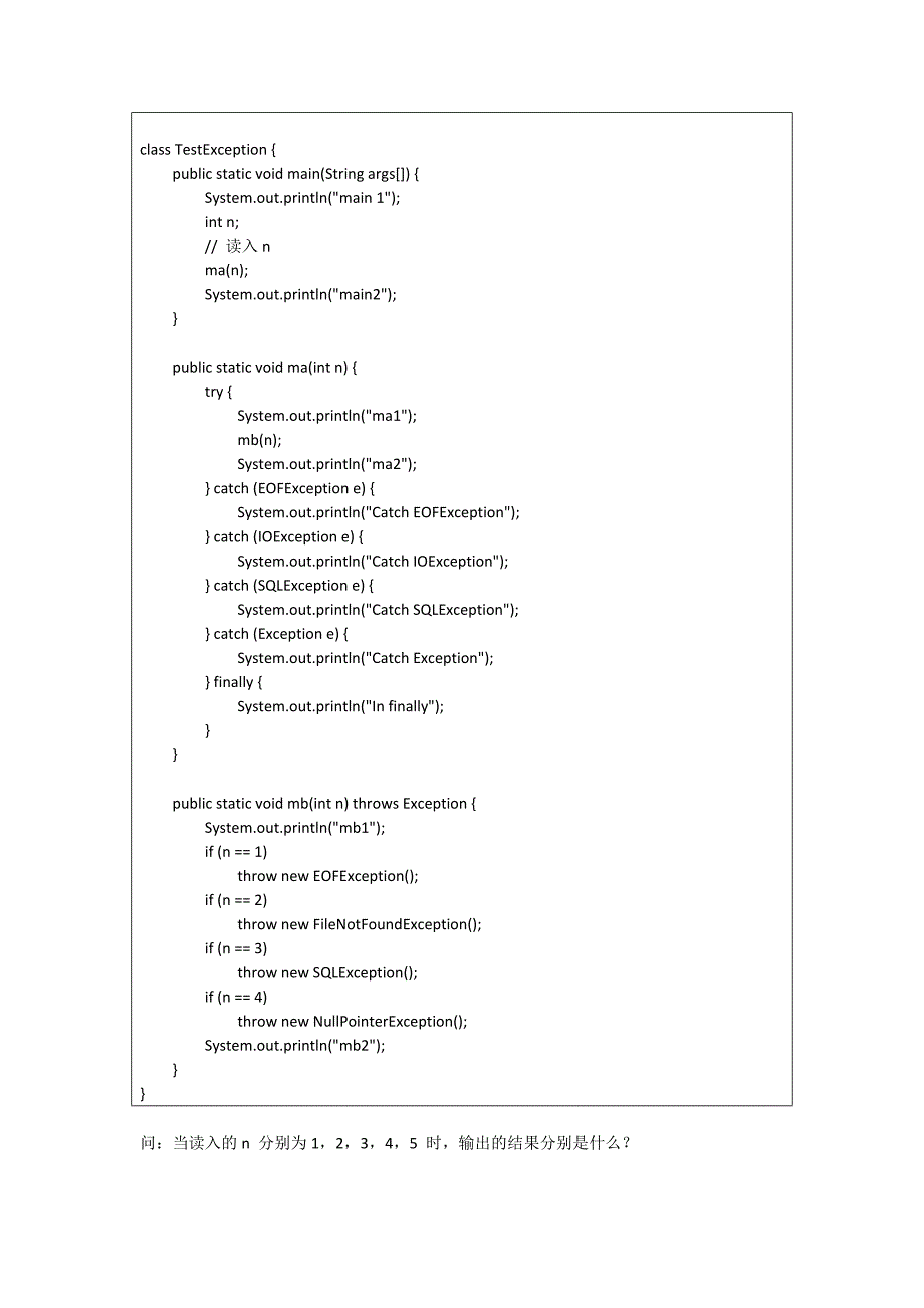 Java 异常(习题)_第2页