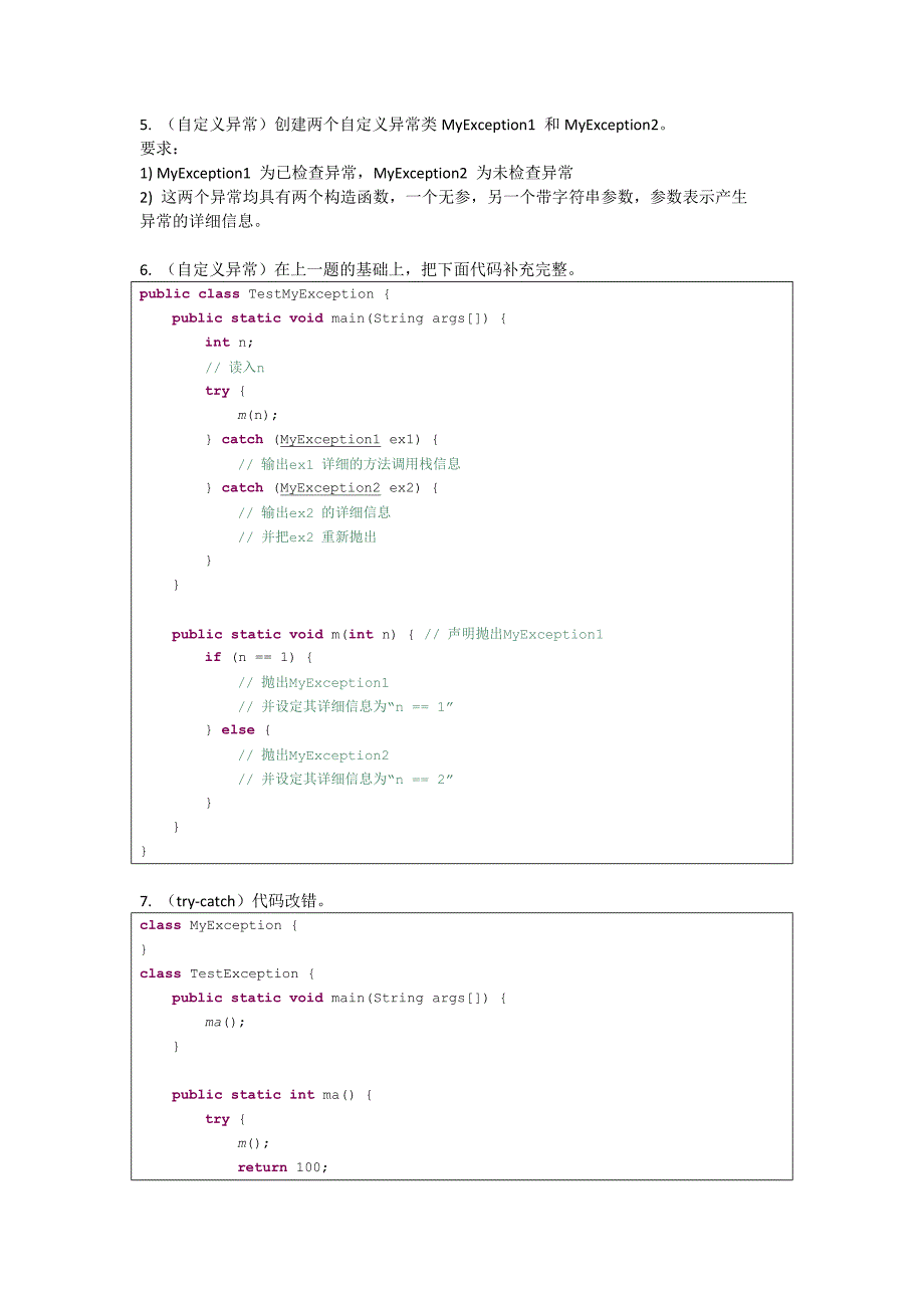 Java 异常(习题)_第3页