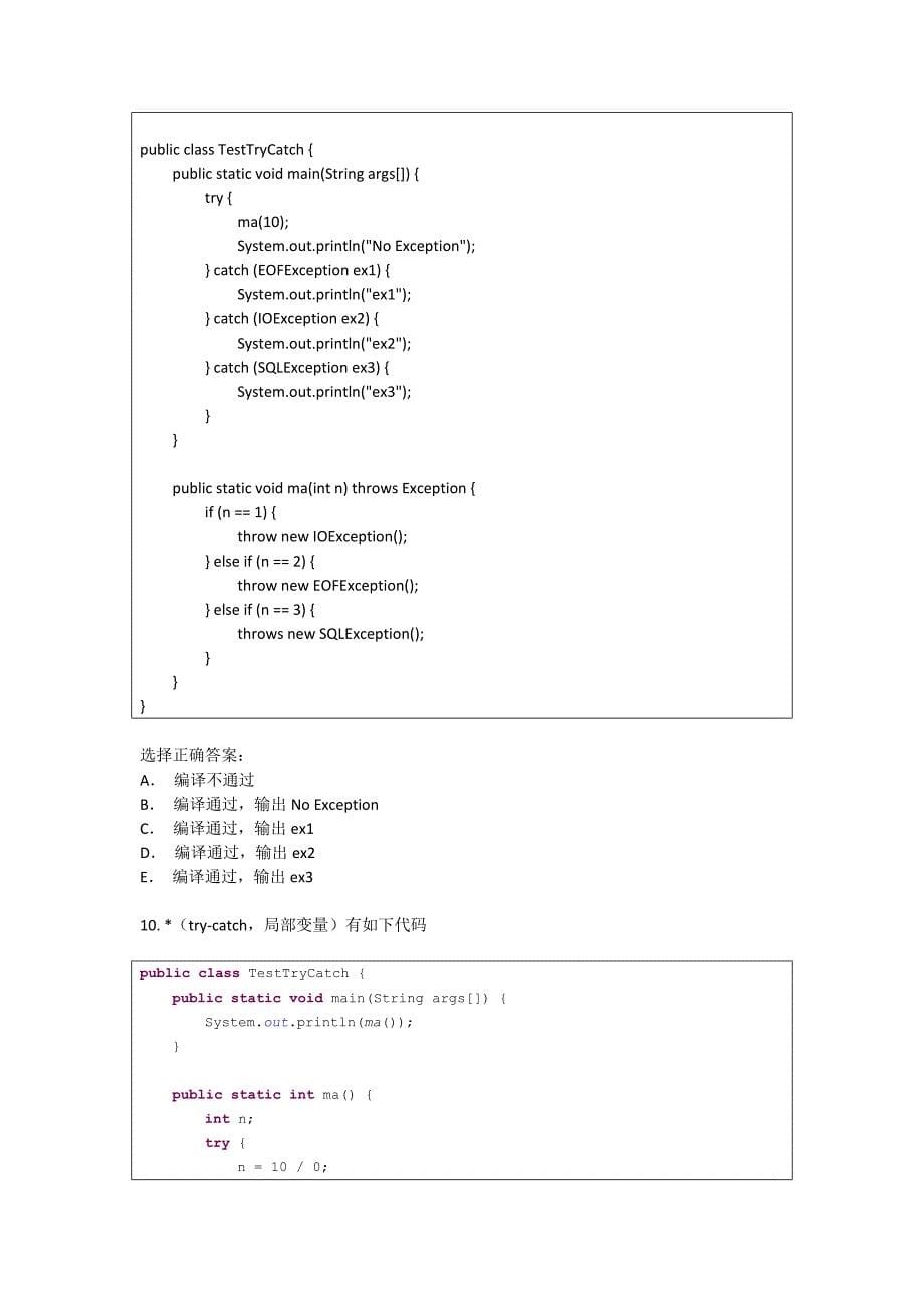 Java 异常(习题)_第5页