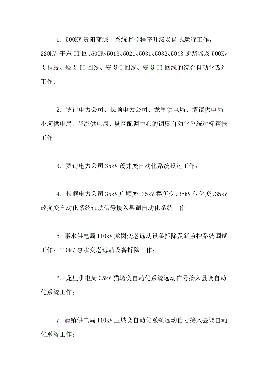 2018年电力调度年终总结范文_第2页