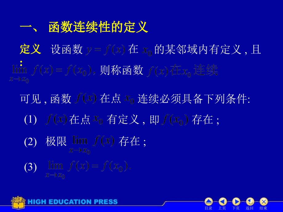 D18连续性间断点66436教学材料_第2页