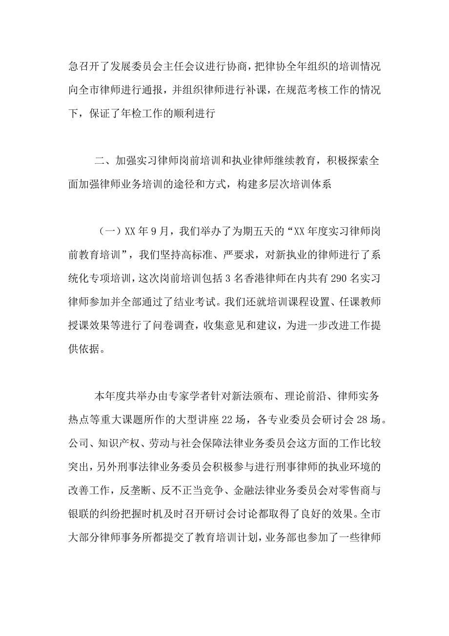 律师事务所所长述职报告4篇_第5页