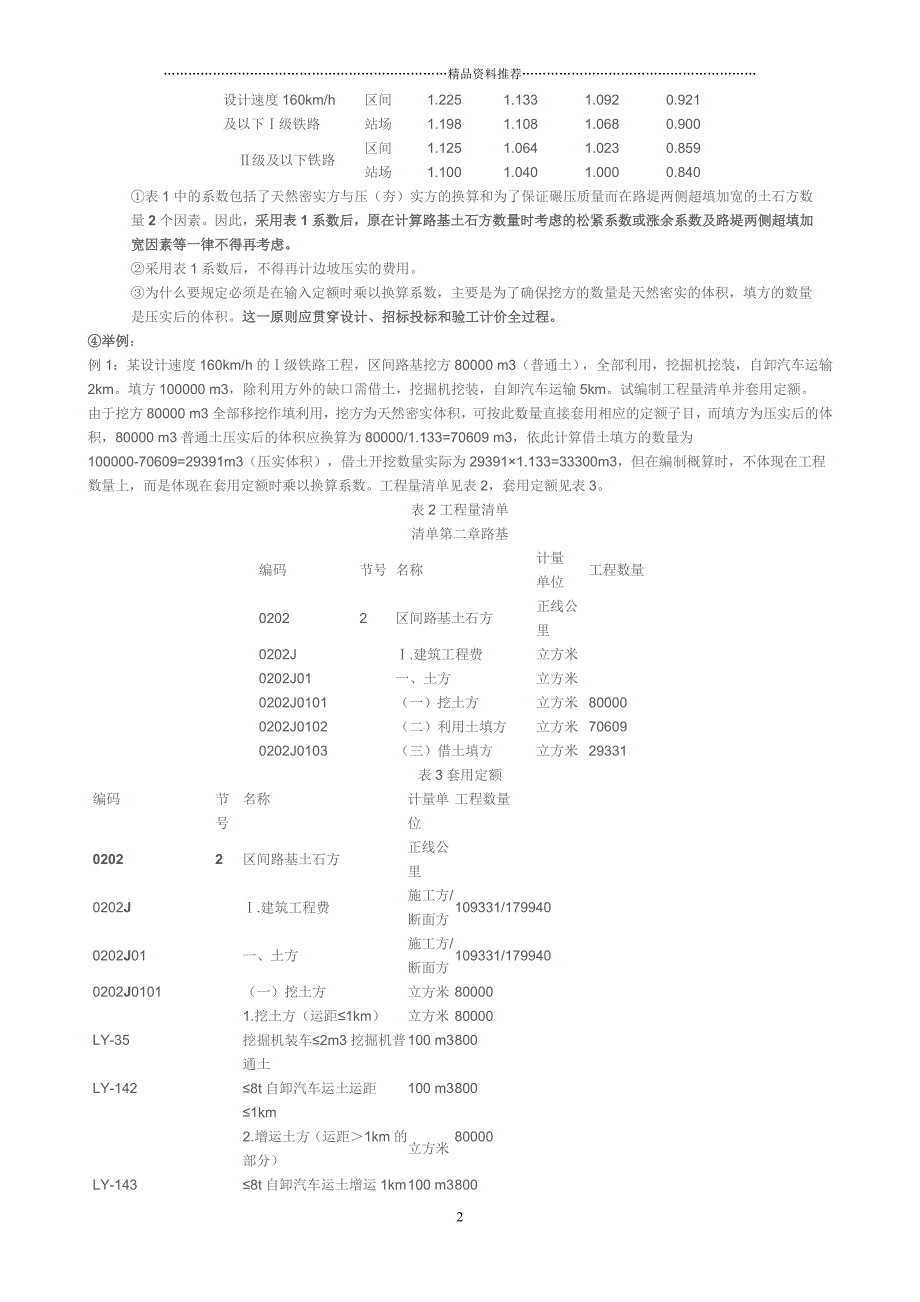 铁路工程工程量清单计价指南精编版_第2页