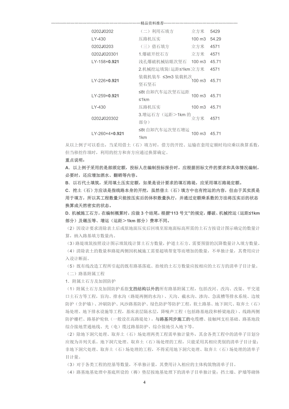 铁路工程工程量清单计价指南精编版_第4页