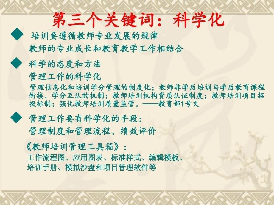 2013年：中小学教师培训的10个关键词幻灯片资料_第5页