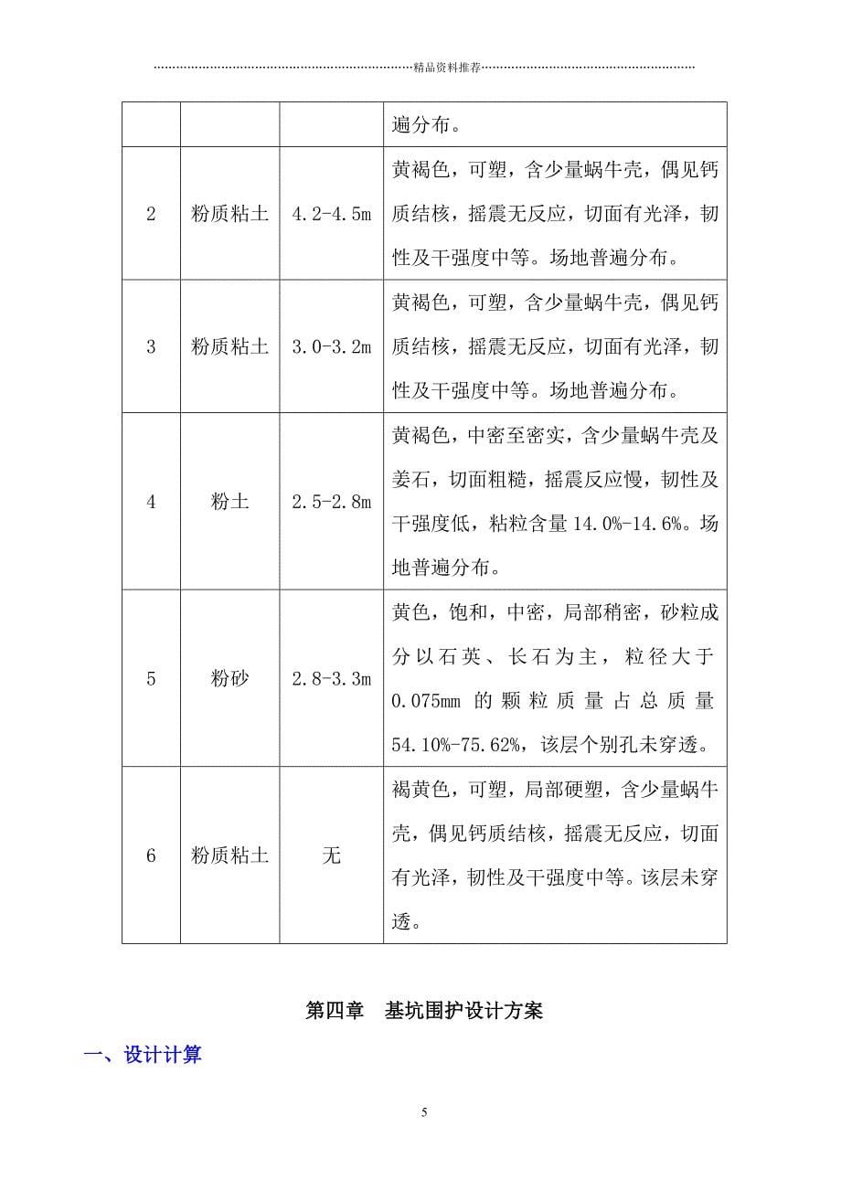 降水、支护及土方开挖施工方案(修改终稿)精编版_第5页