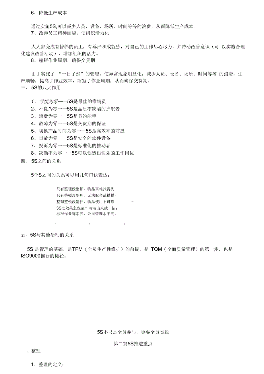 5s推行手册doc.doc_第3页