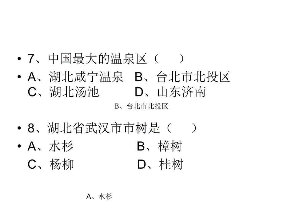 客源国知识问答课件_第4页