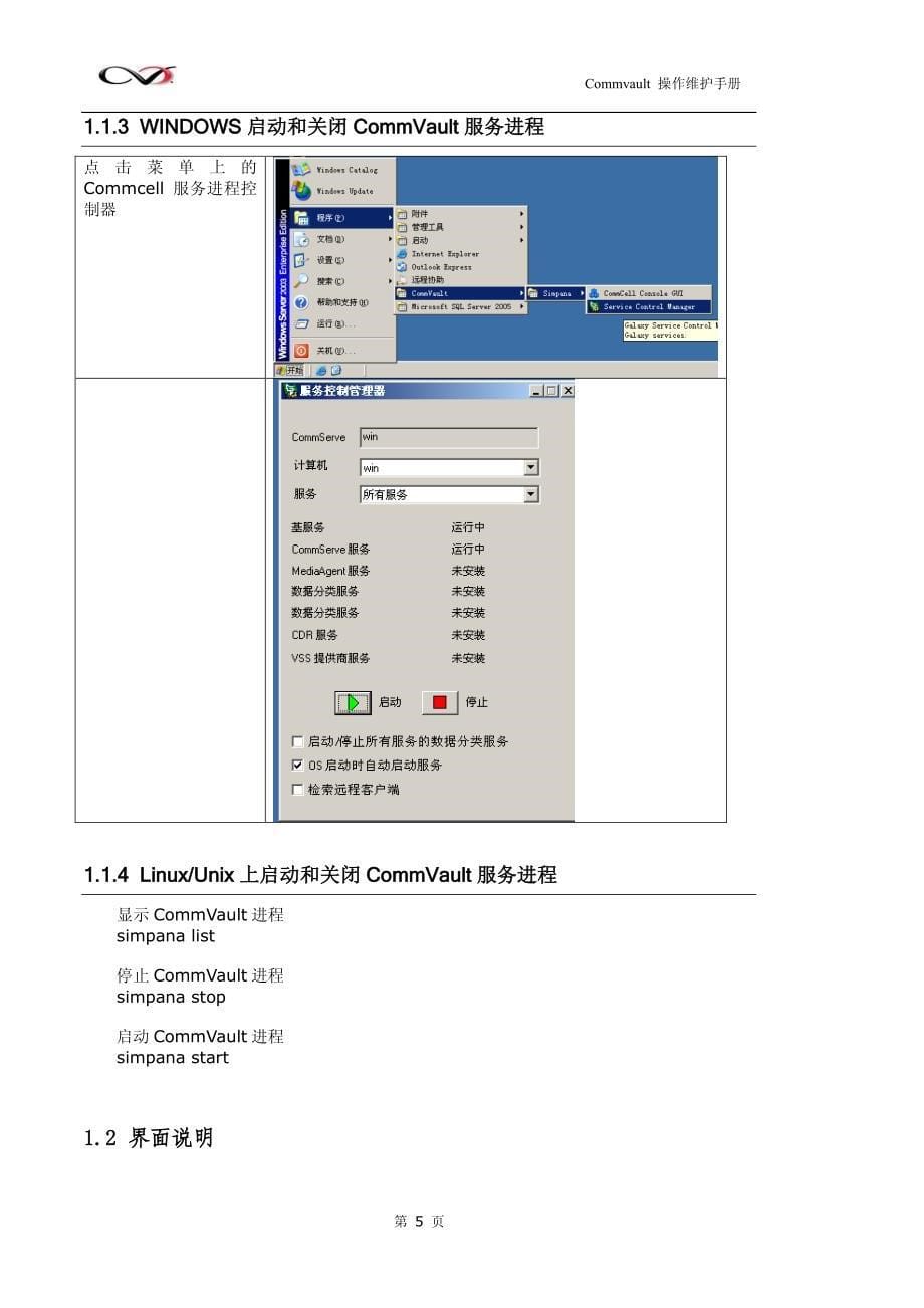 CommVault配置管理手册_第5页