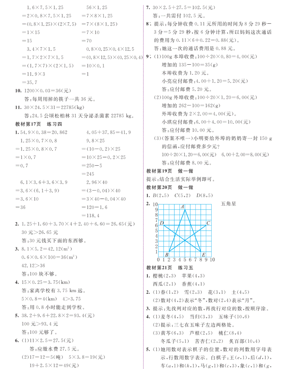人教版数学五年级上册教材课后习题参考答案_第3页