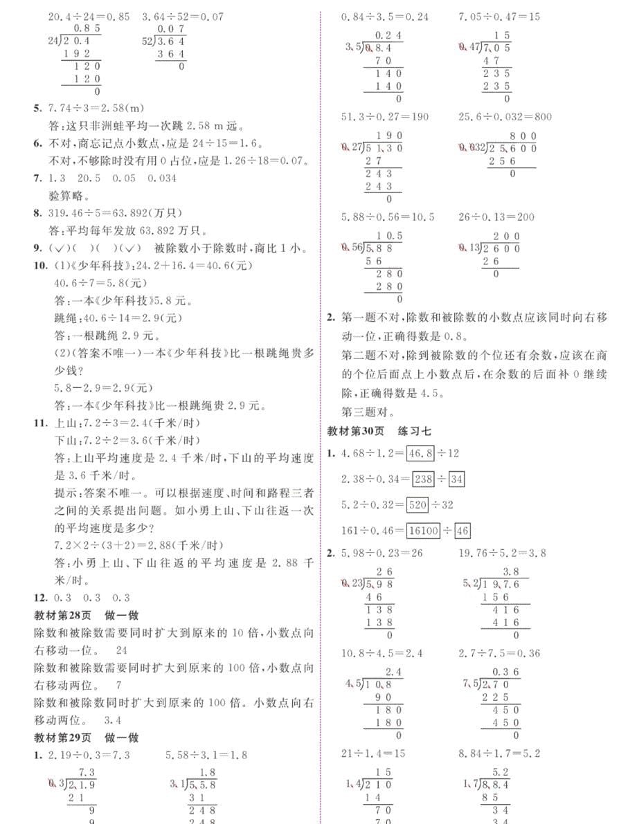 人教版数学五年级上册教材课后习题参考答案_第5页