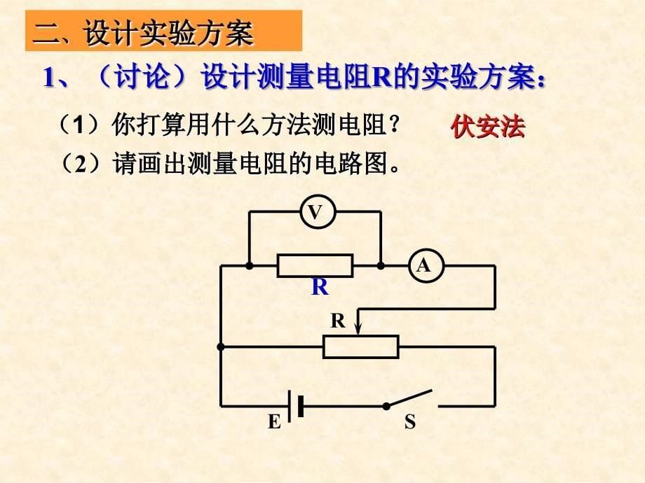 26导体的电阻知识分享_第5页