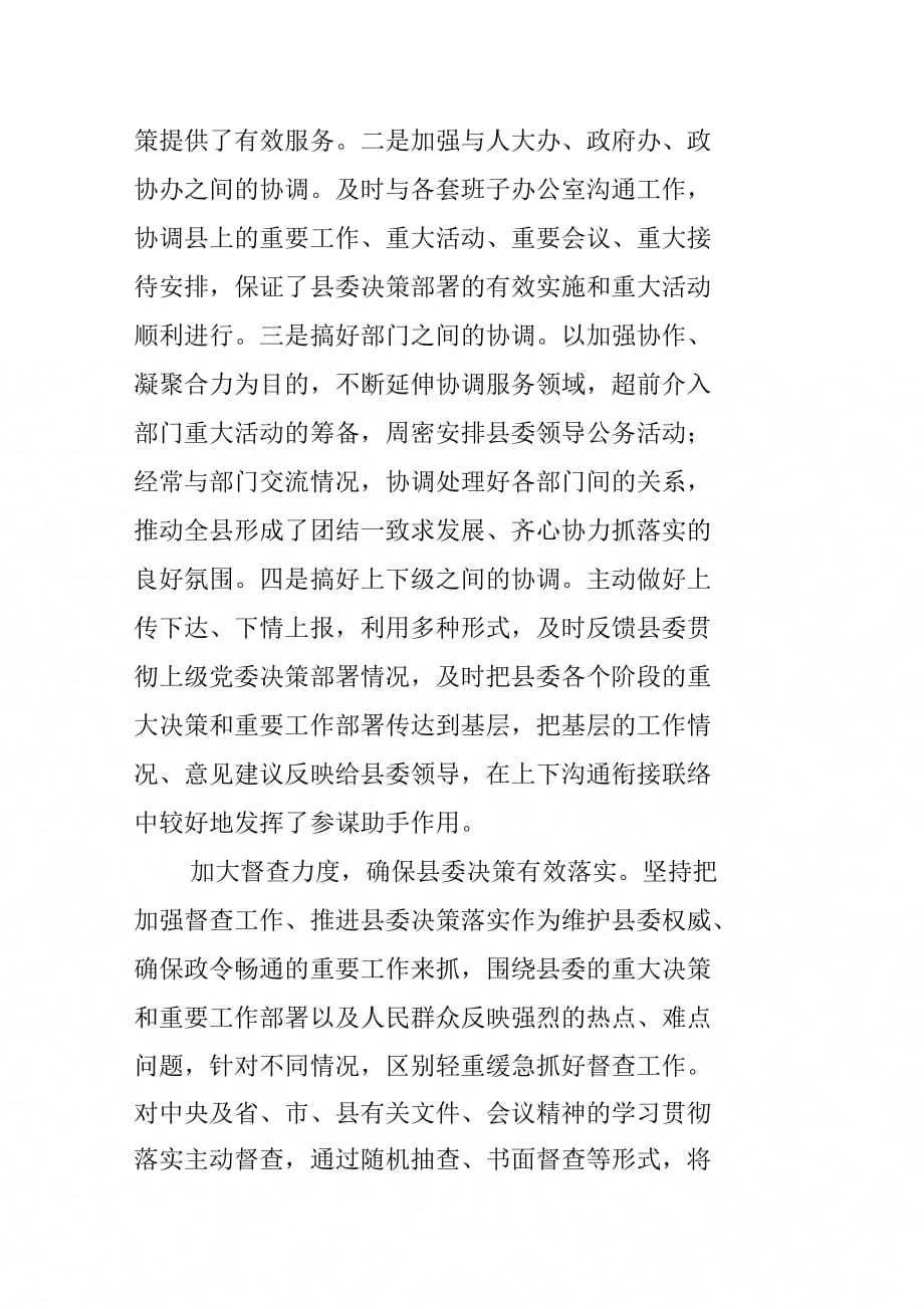 县委办领导班子终述职述廉报告_第3页