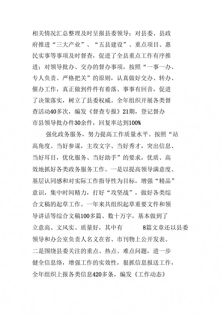 县委办领导班子终述职述廉报告_第4页