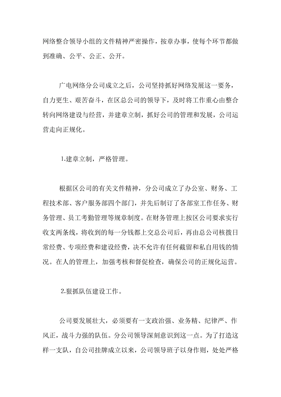 2020关于广播电视网络公司个人工作总结范文（精选3篇）_第2页