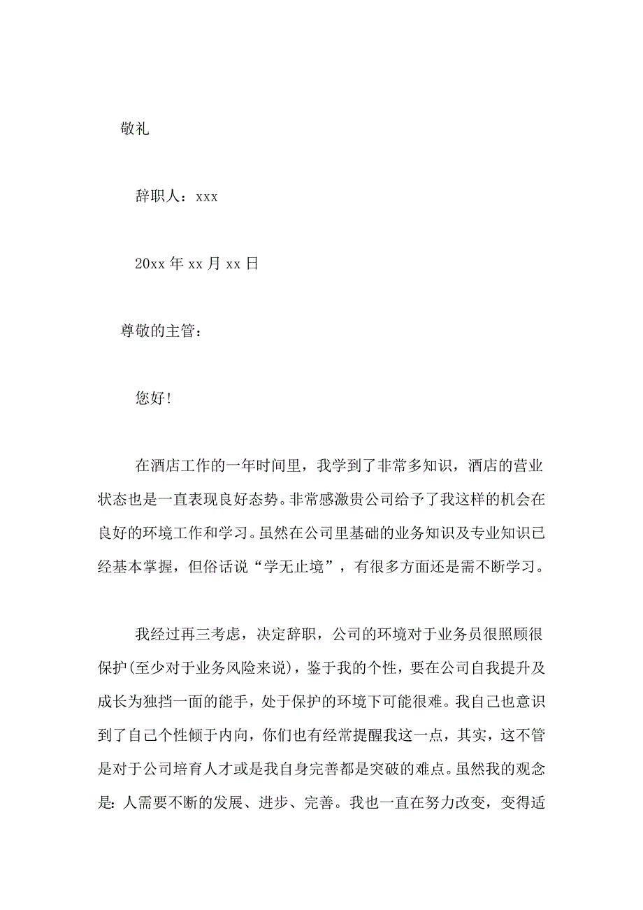 服务辞职报告范文_第2页