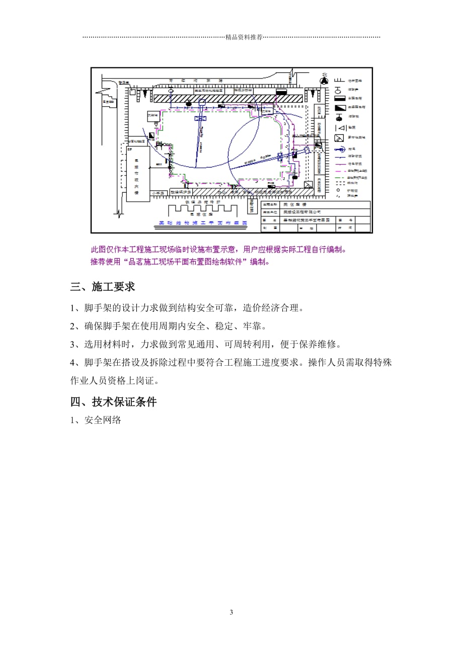 醴陵新华联广场丽景公寓楼工程精编版_第4页