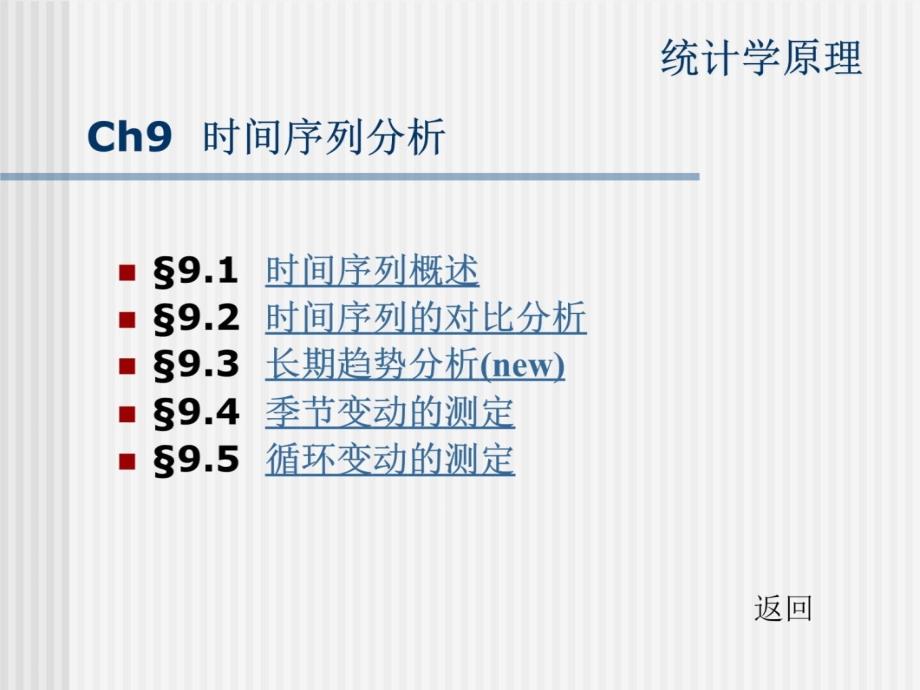 ch09时间序列分析资料教程_第4页