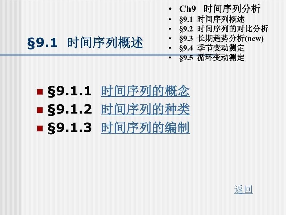 ch09时间序列分析资料教程_第5页