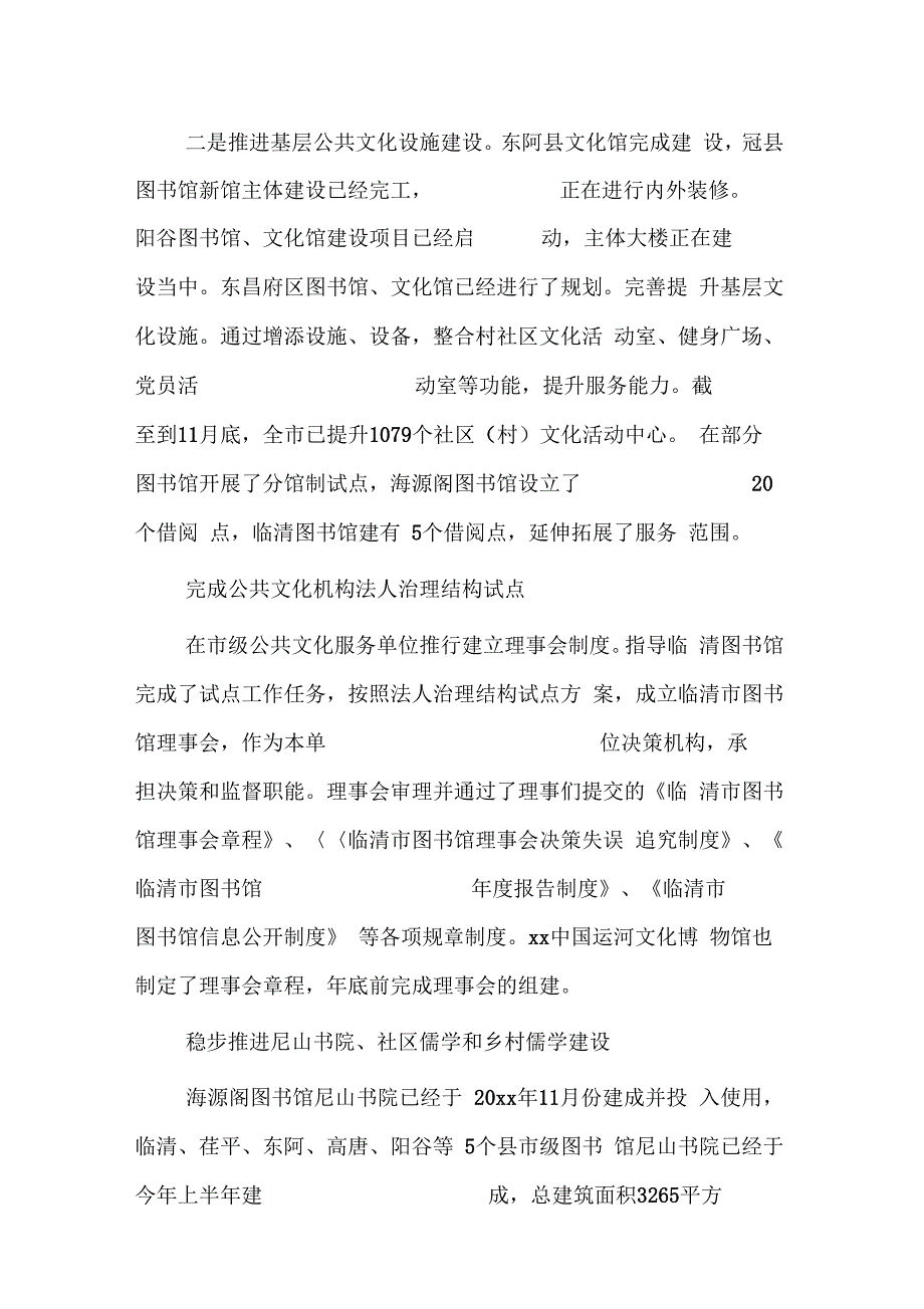 市文广新局《文化建设目标责任书》贯彻落实情况报告_第4页