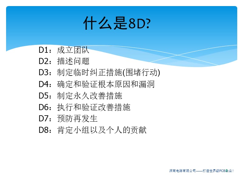 8D问题分析与解决课件_第3页