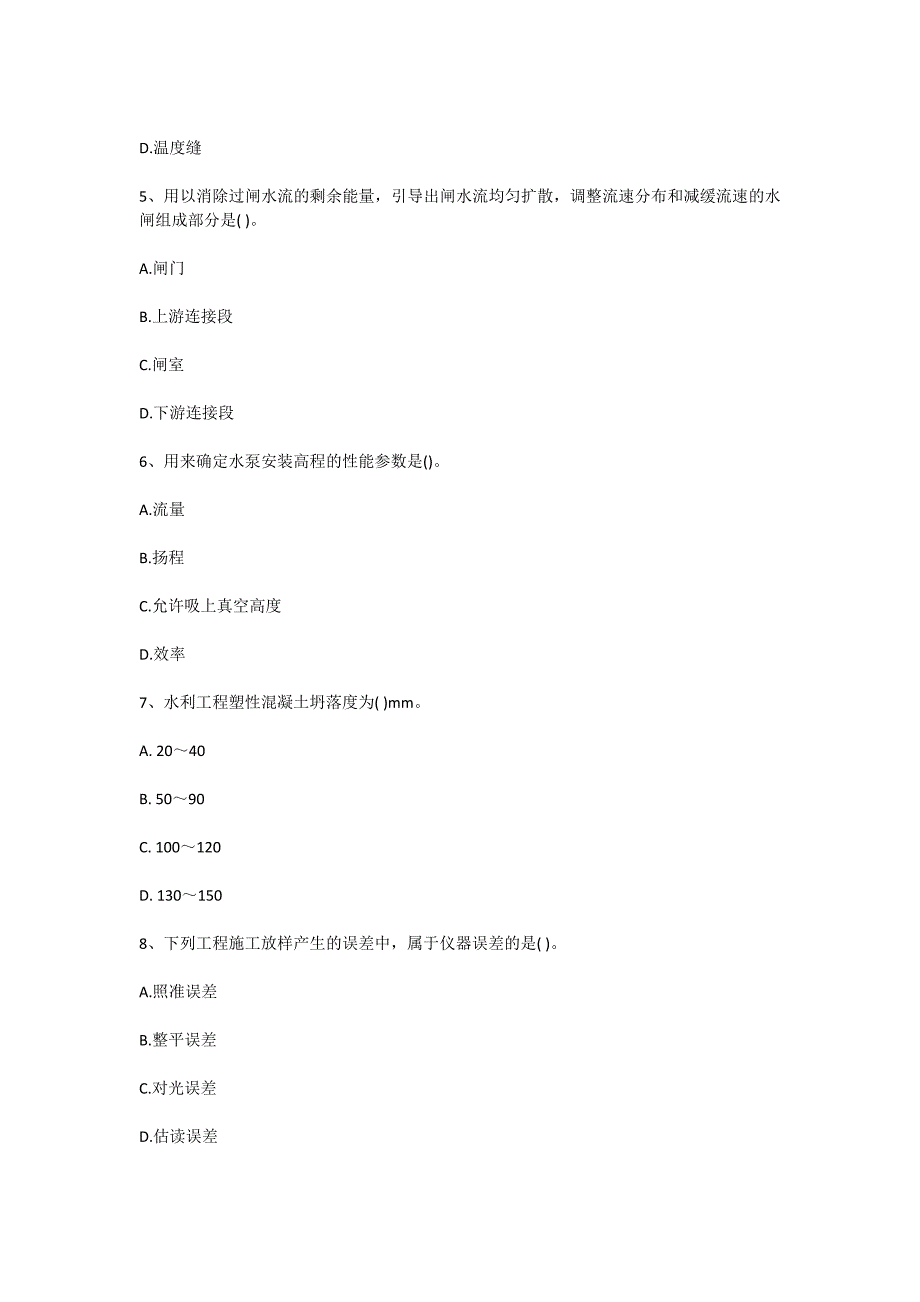 二建考试《水利水电》模拟题及答案_第2页