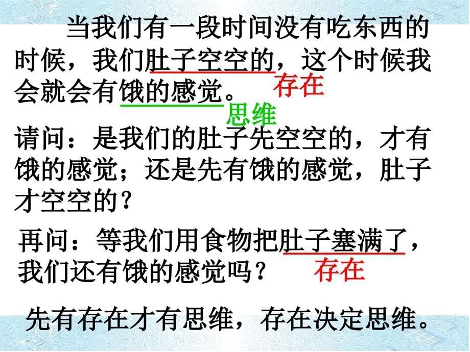 21哲学基本问题完成复习课程_第5页