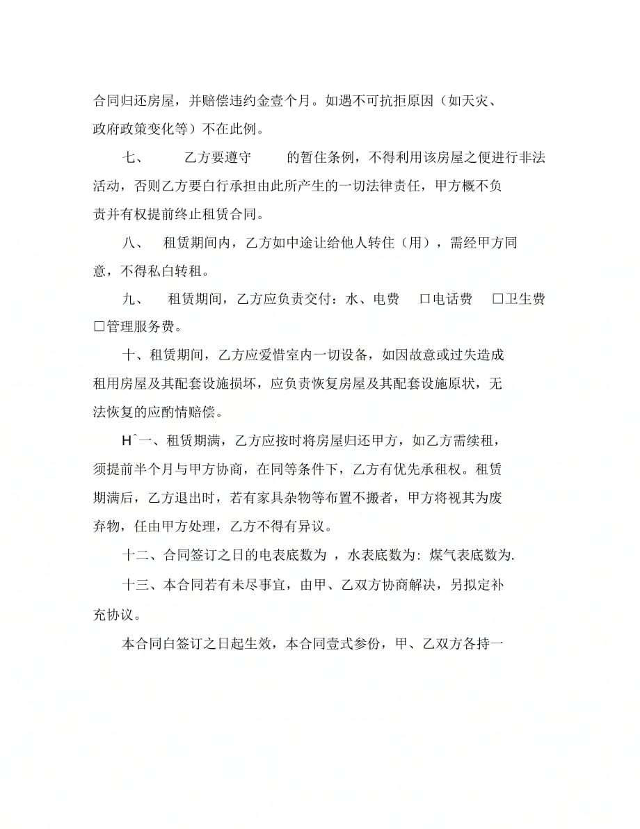 19宜昌市房屋租赁合同参考_第4页