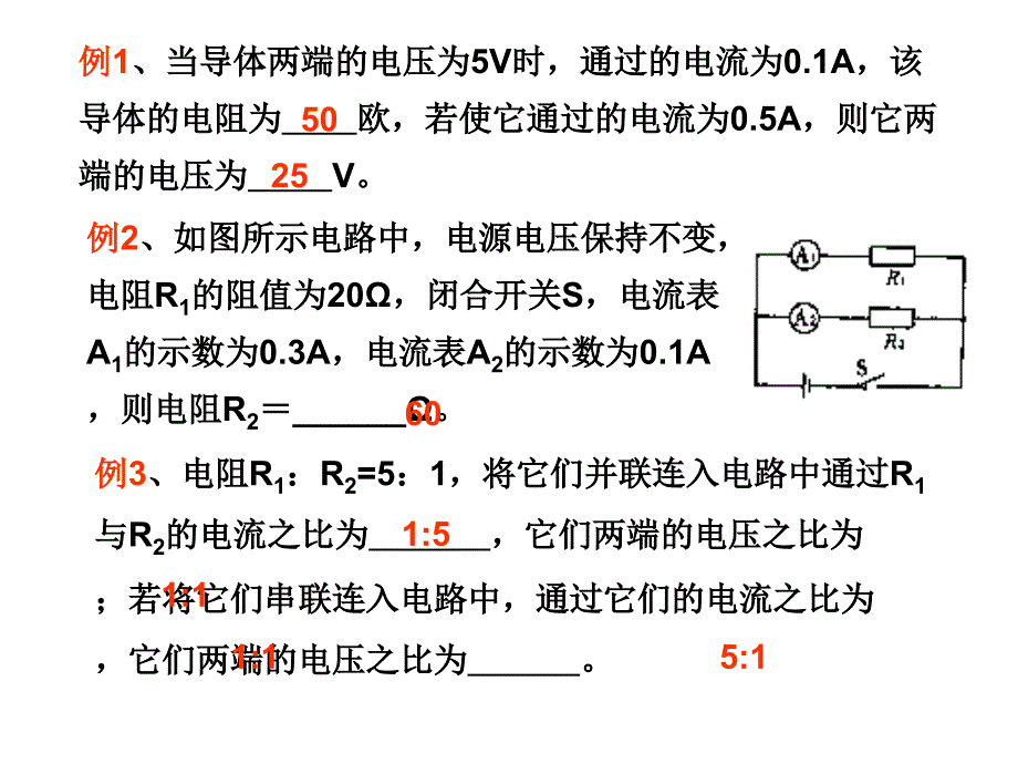 10、欧姆定律及其应用资料教程_第3页