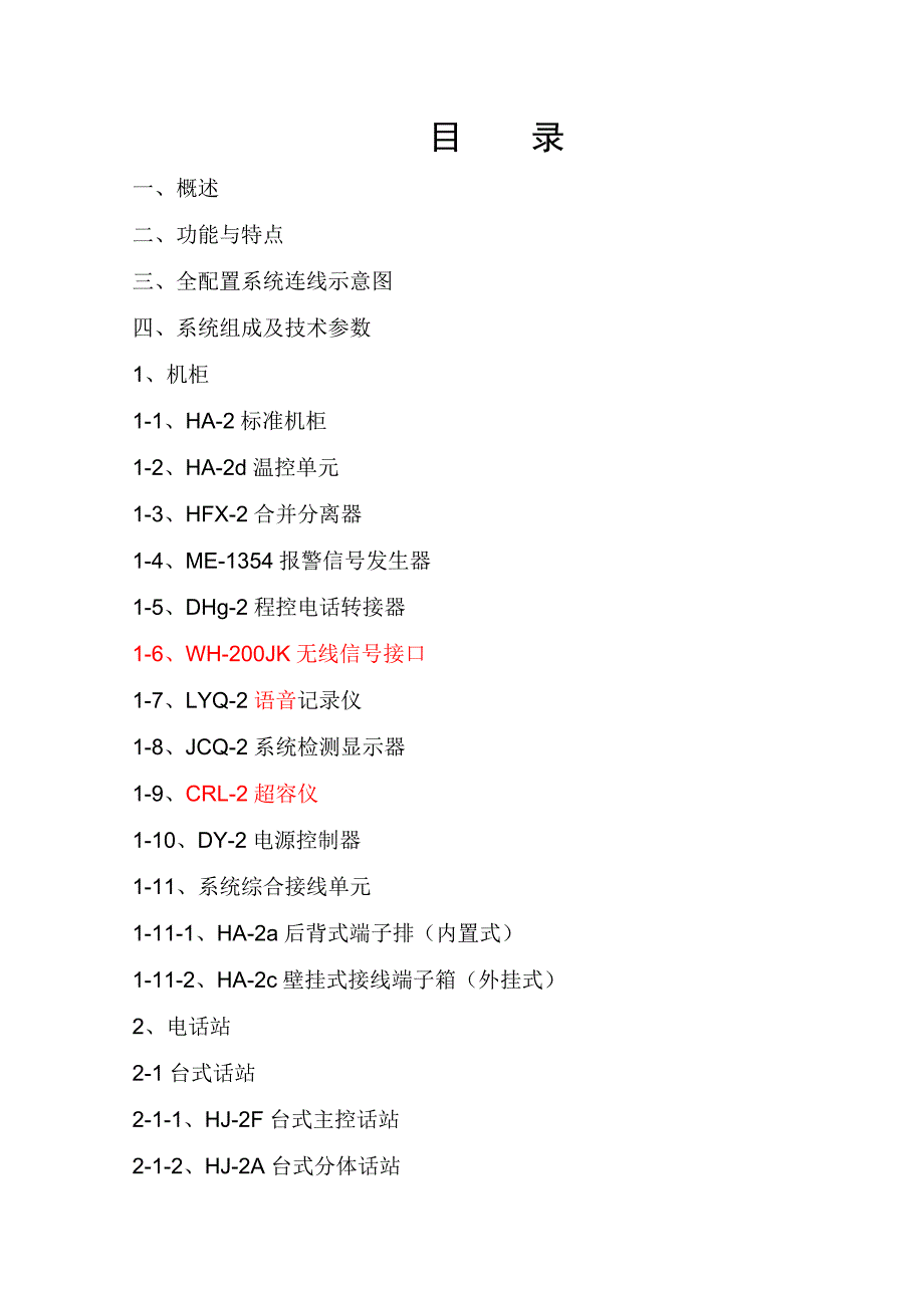 防爆通信系列选型手册_第4页