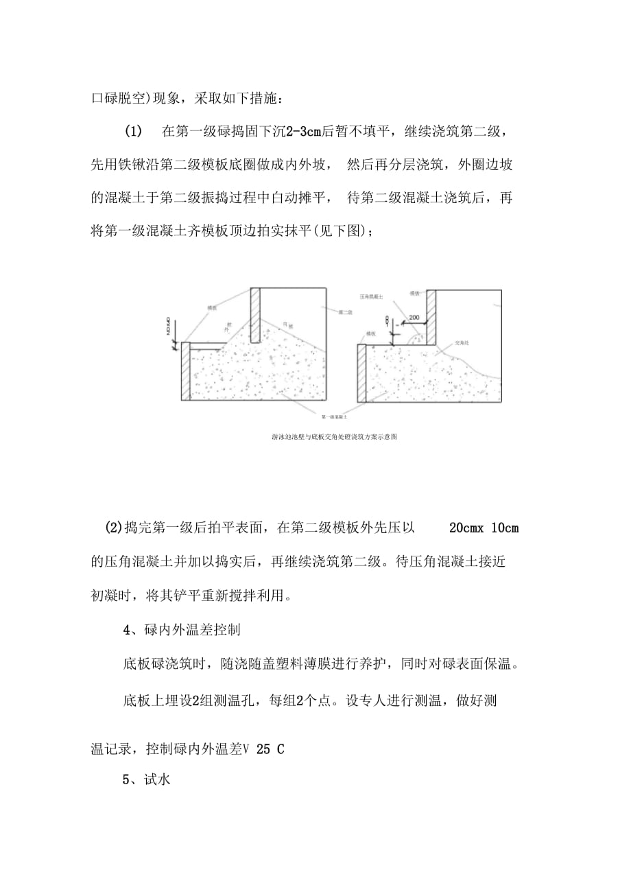 B区游泳池砼施工_第4页