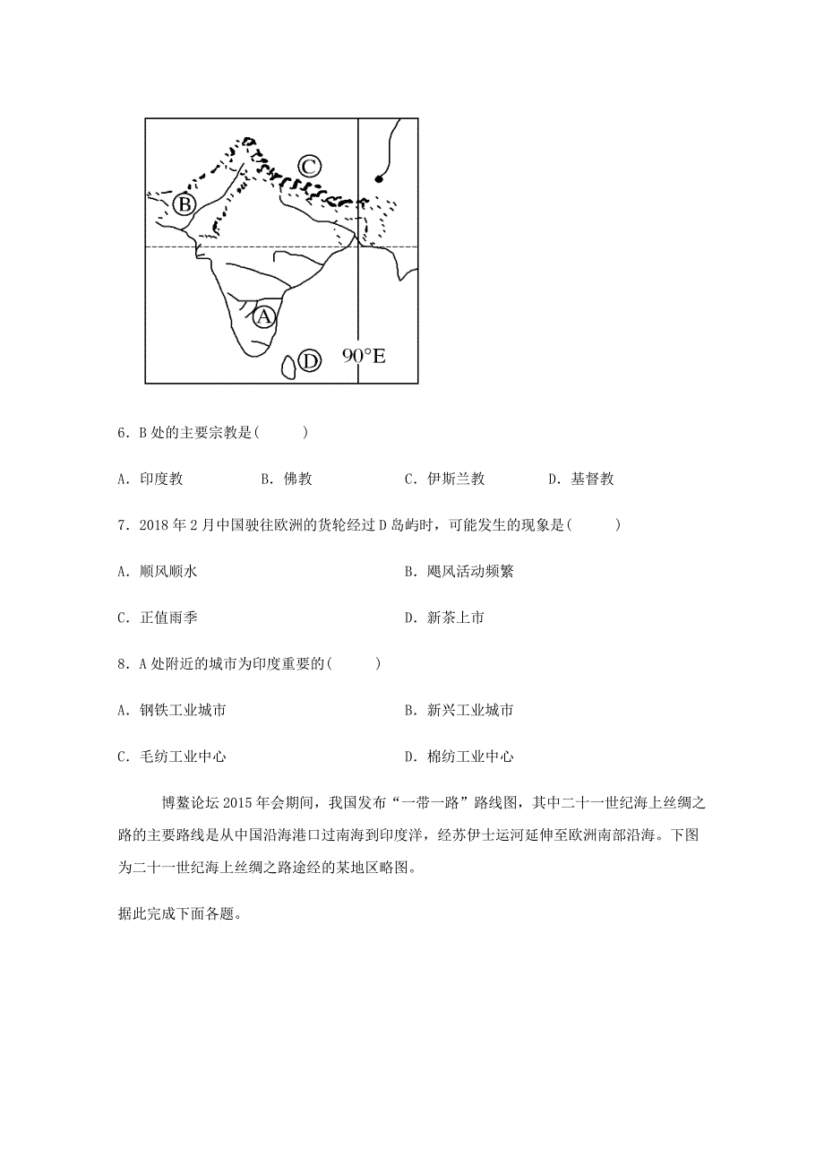 云南省昆明市官渡区第一中学2020学年高二地理下学期开学考试试题【含答案】_第3页