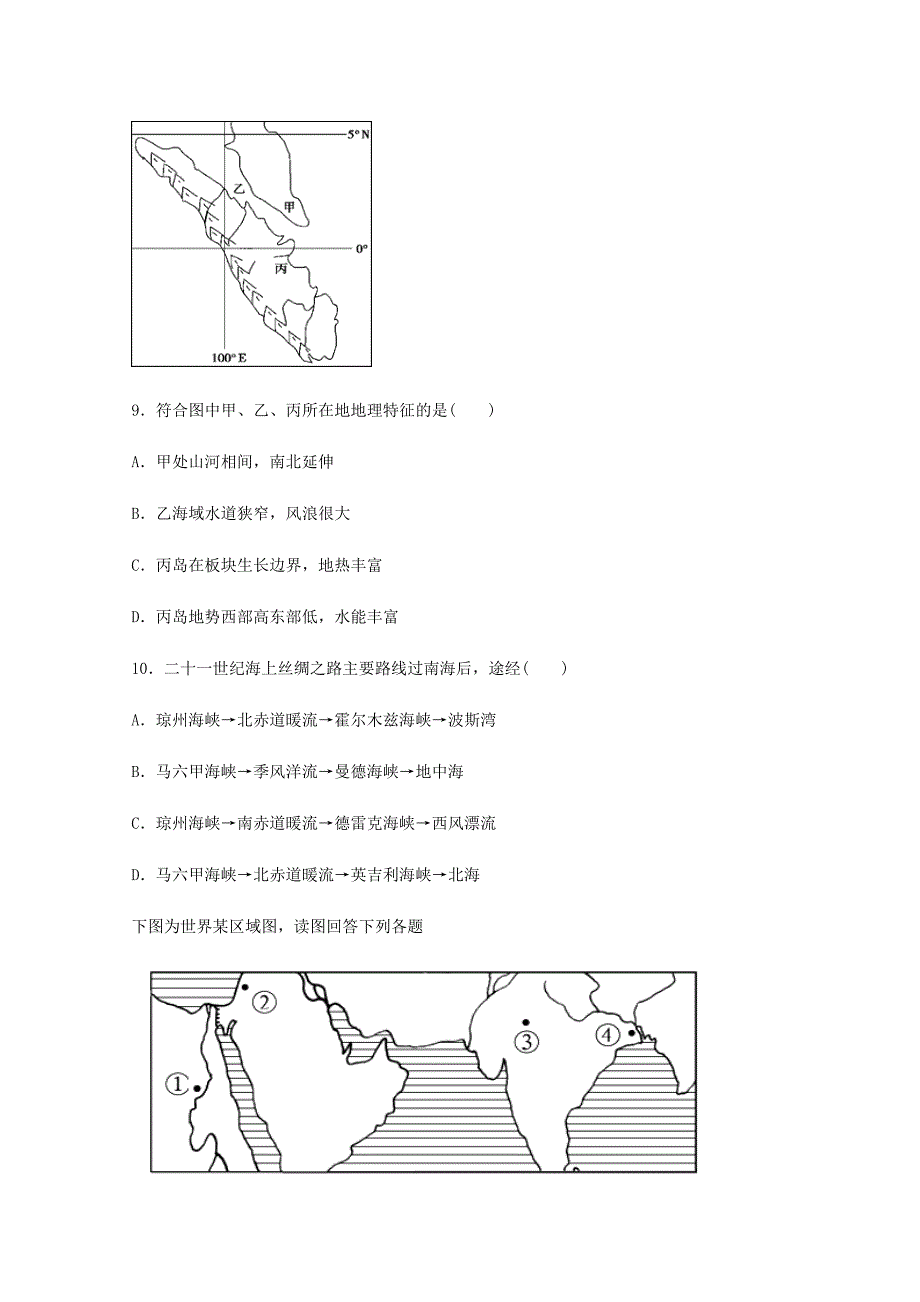 云南省昆明市官渡区第一中学2020学年高二地理下学期开学考试试题【含答案】_第4页