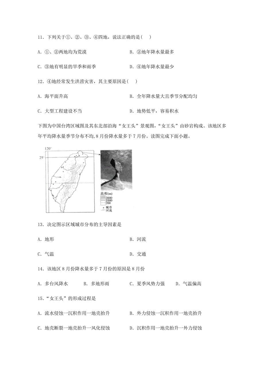 云南省昆明市官渡区第一中学2020学年高二地理下学期开学考试试题【含答案】_第5页