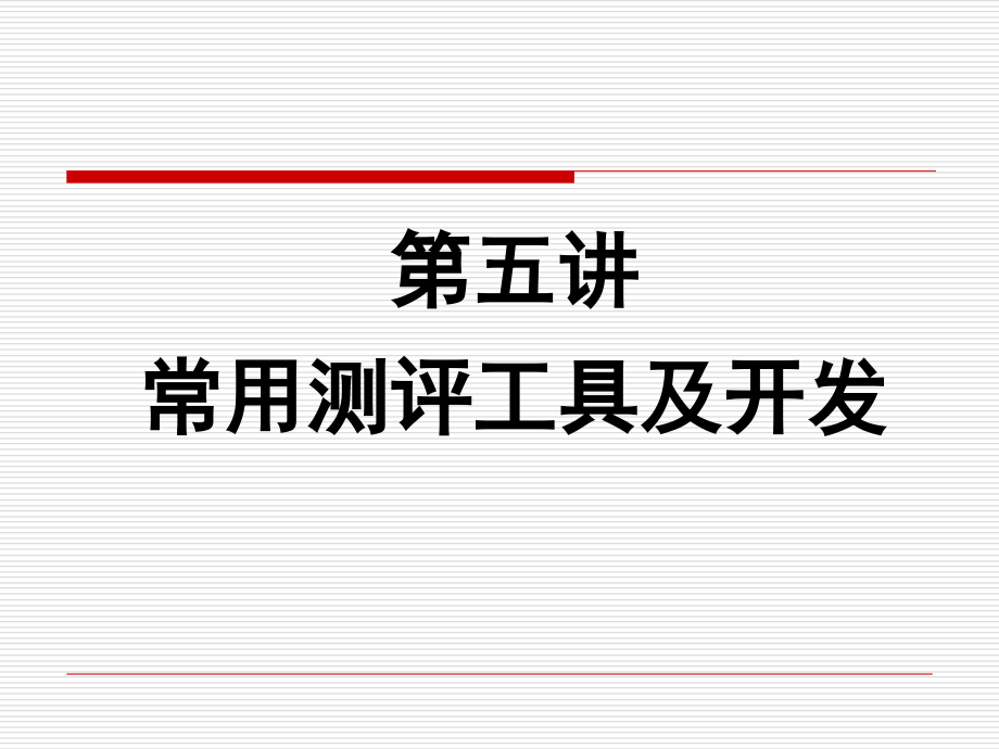 4-人力资源测2S幻灯片资料_第3页