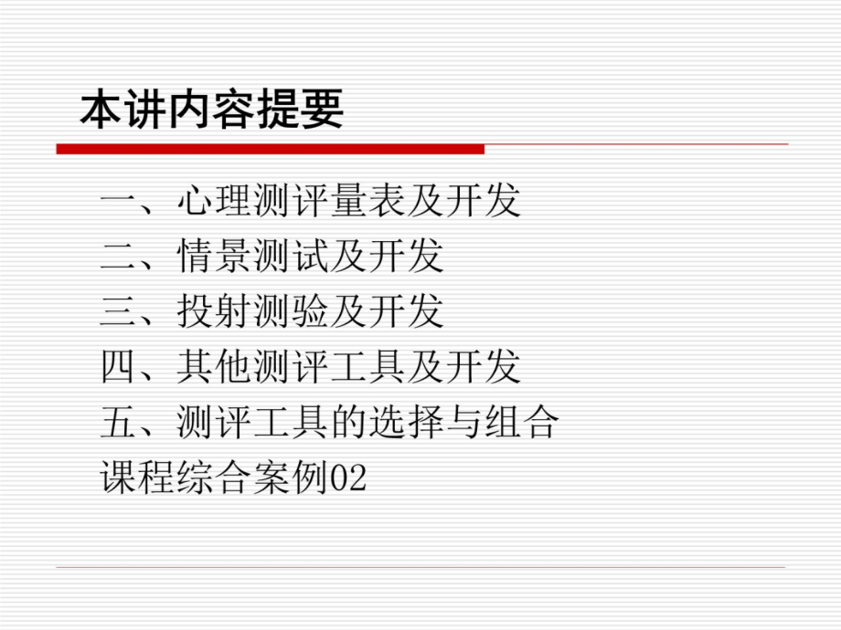 4-人力资源测2S幻灯片资料_第4页