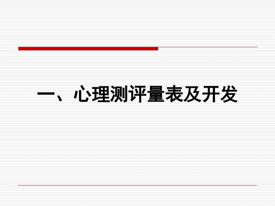 4-人力资源测2S幻灯片资料_第5页