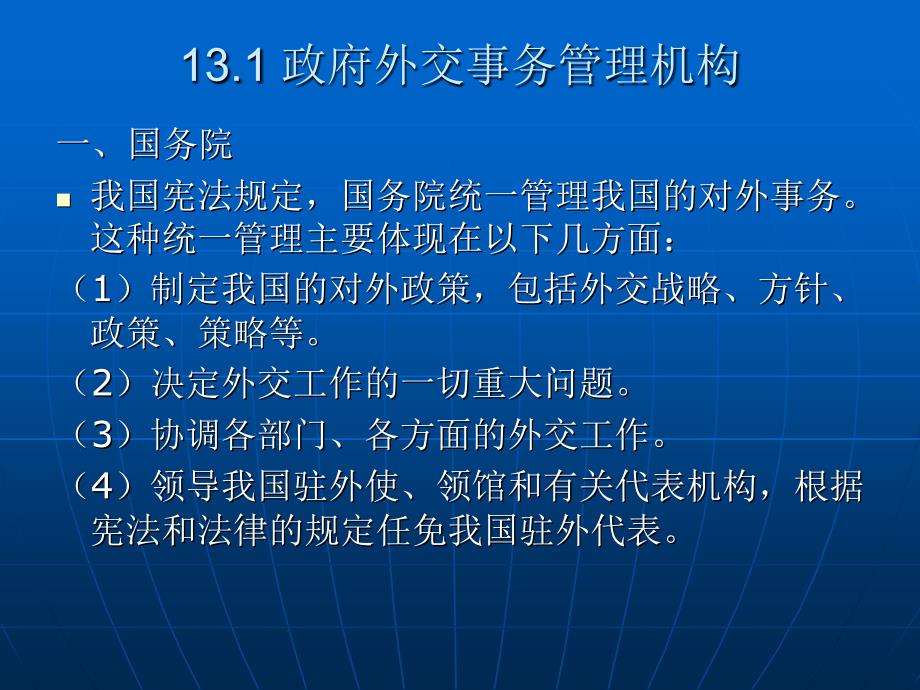 当代中国政府与行政(第十三章)演示教学_第2页