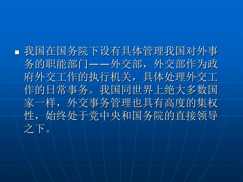 当代中国政府与行政(第十三章)演示教学_第3页