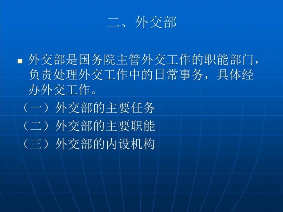 当代中国政府与行政(第十三章)演示教学_第4页