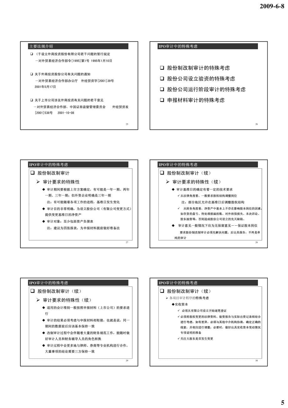 IPO全套流程介绍及审计的特殊考虑_第5页