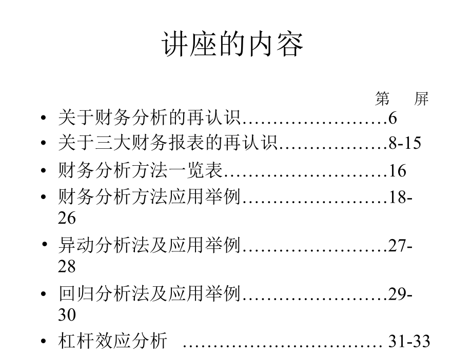 财务分析及方法讲义资料_第2页