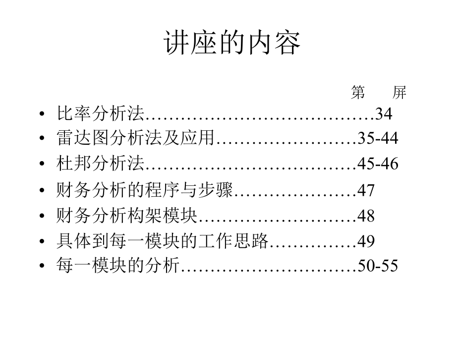 财务分析及方法讲义资料_第3页