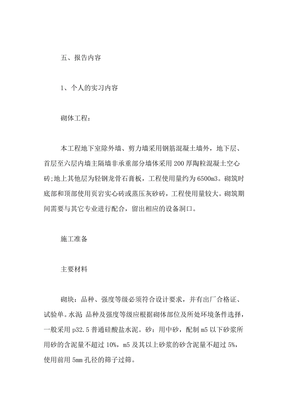 本科土木施工实习报告_第2页