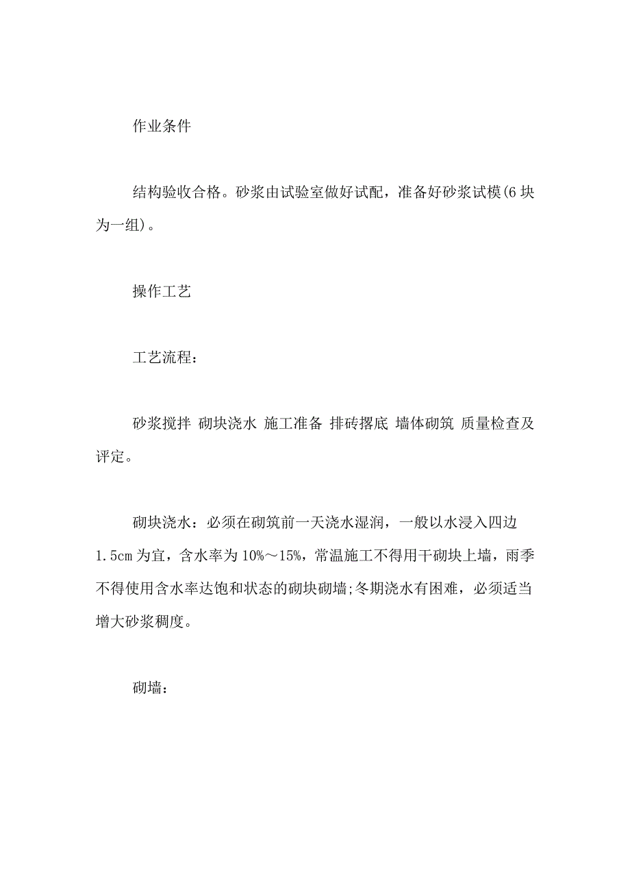 本科土木施工实习报告_第3页